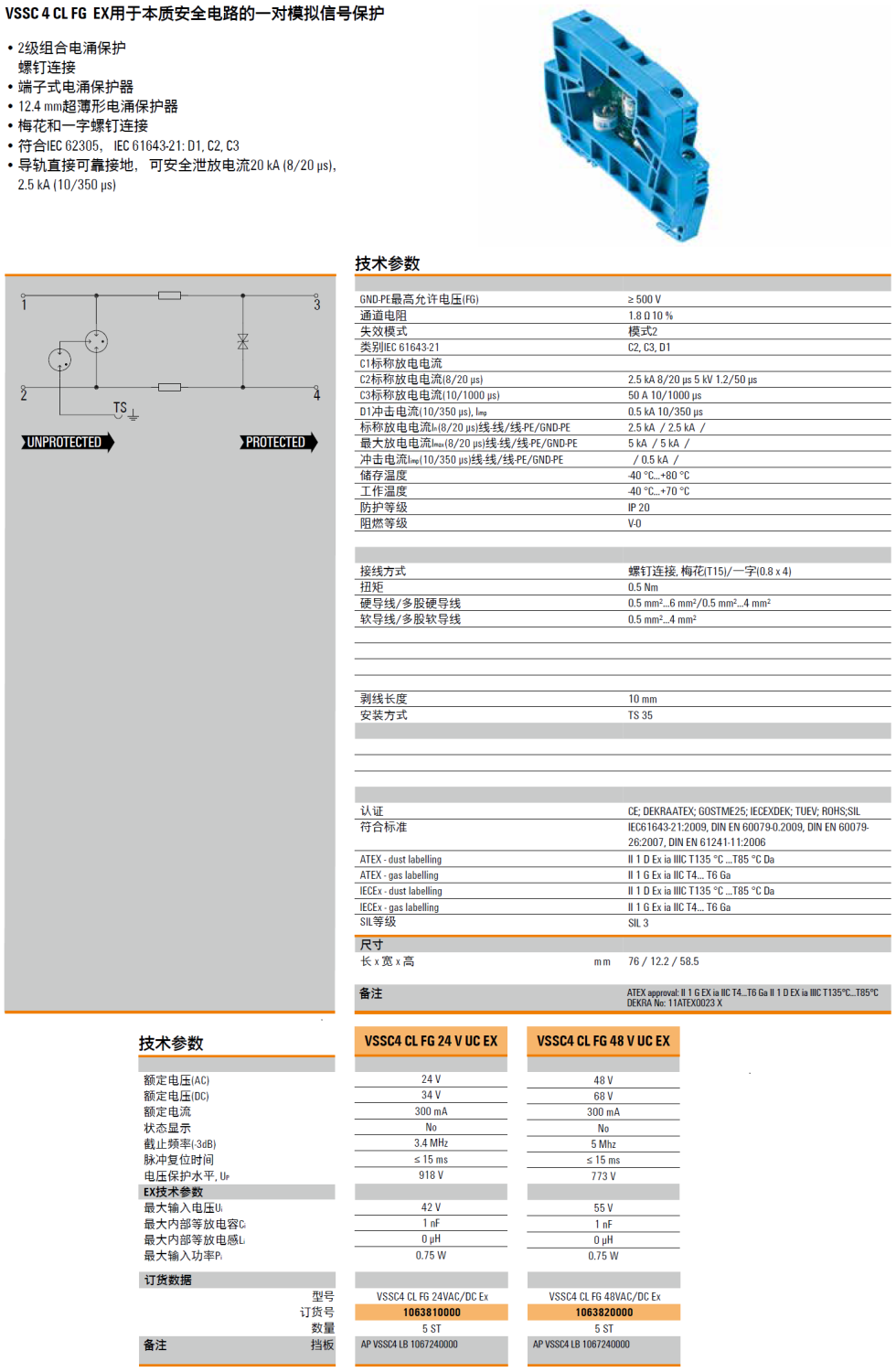 VSSC4 CL FG 48VAC/DC EX：魏德米勒本質(zhì)安全型電路模擬信號(hào)電涌保護(hù)解決方案